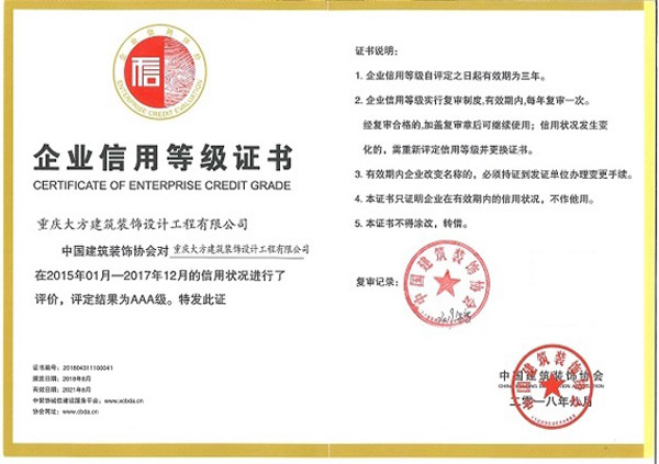 企業(yè)信用等級(jí)證書(shū)